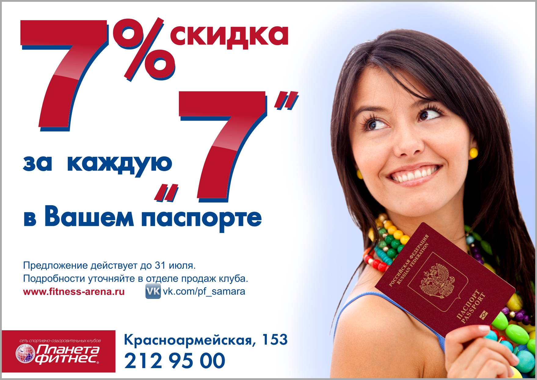 S7 скидки. Скидка 7%.